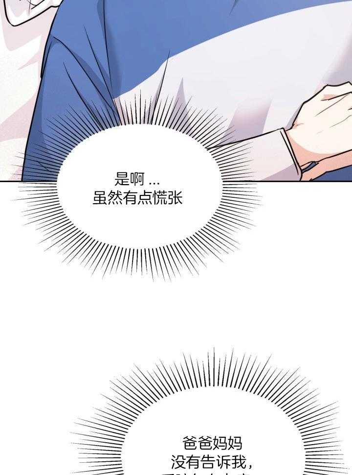 《你被捕了》漫画最新章节第13话_害羞免费下拉式在线观看章节第【28】张图片