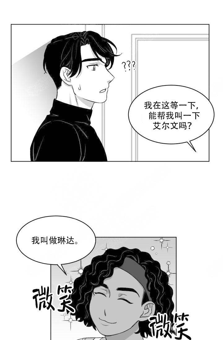 《强扭的瓜，甜的！》漫画最新章节第11话_来见艾尔文免费下拉式在线观看章节第【13】张图片