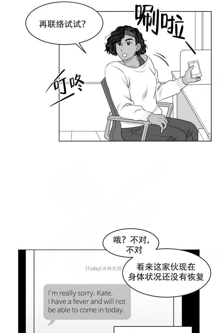 《强扭的瓜，甜的！》漫画最新章节第9话_上班缺席免费下拉式在线观看章节第【3】张图片