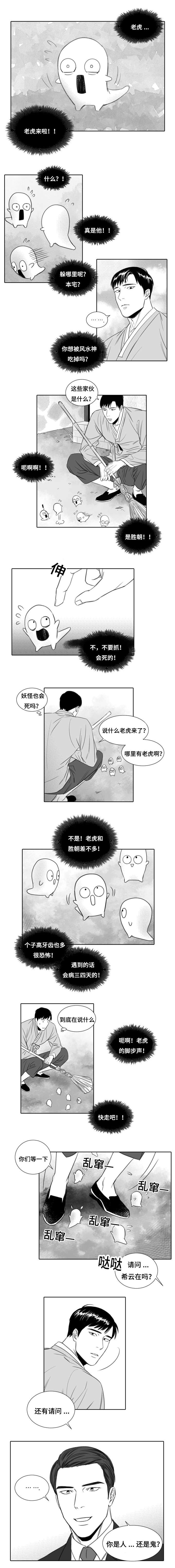 《阴阳主仆》漫画最新章节第5话_来客免费下拉式在线观看章节第【1】张图片