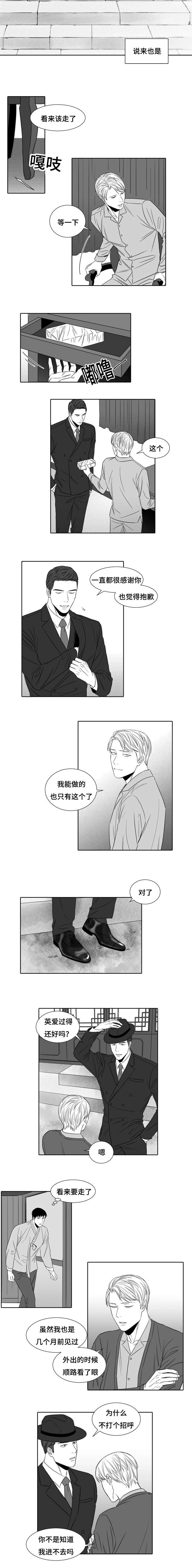 《阴阳主仆》漫画最新章节第6话_女人的名字免费下拉式在线观看章节第【2】张图片