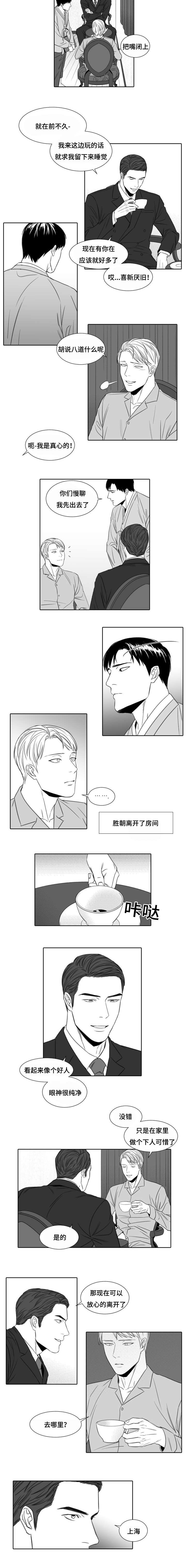 《阴阳主仆》漫画最新章节第6话_女人的名字免费下拉式在线观看章节第【4】张图片