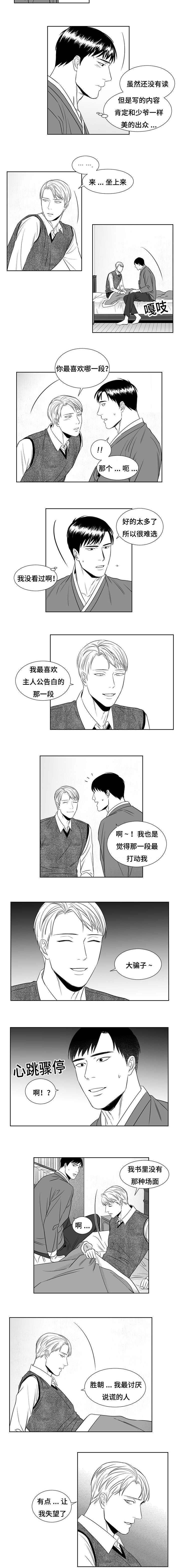 《阴阳主仆》漫画最新章节第10话_哥哥免费下拉式在线观看章节第【4】张图片