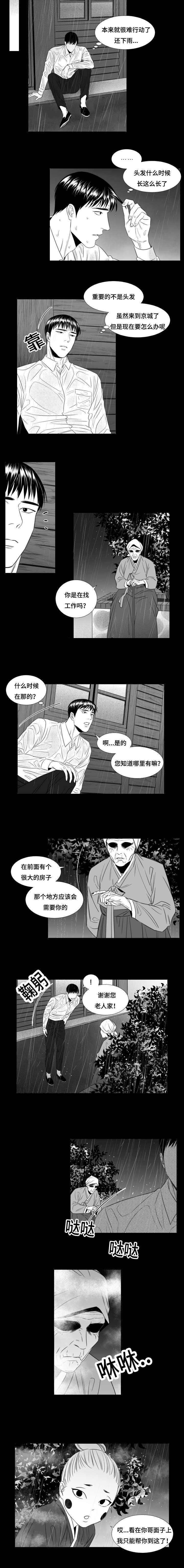 《阴阳主仆》漫画最新章节第33话_恶人自有恶报免费下拉式在线观看章节第【1】张图片