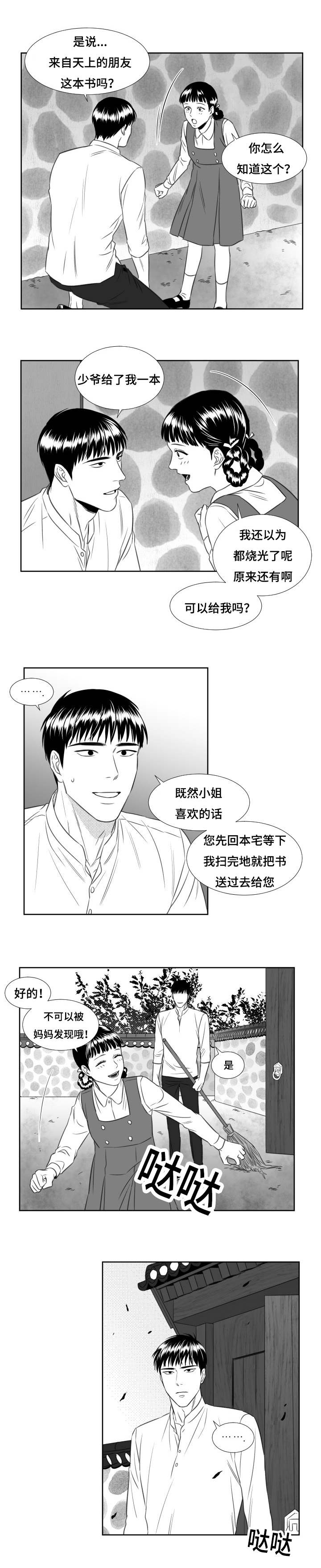 《阴阳主仆》漫画最新章节第63话_准备离开的小厨免费下拉式在线观看章节第【3】张图片