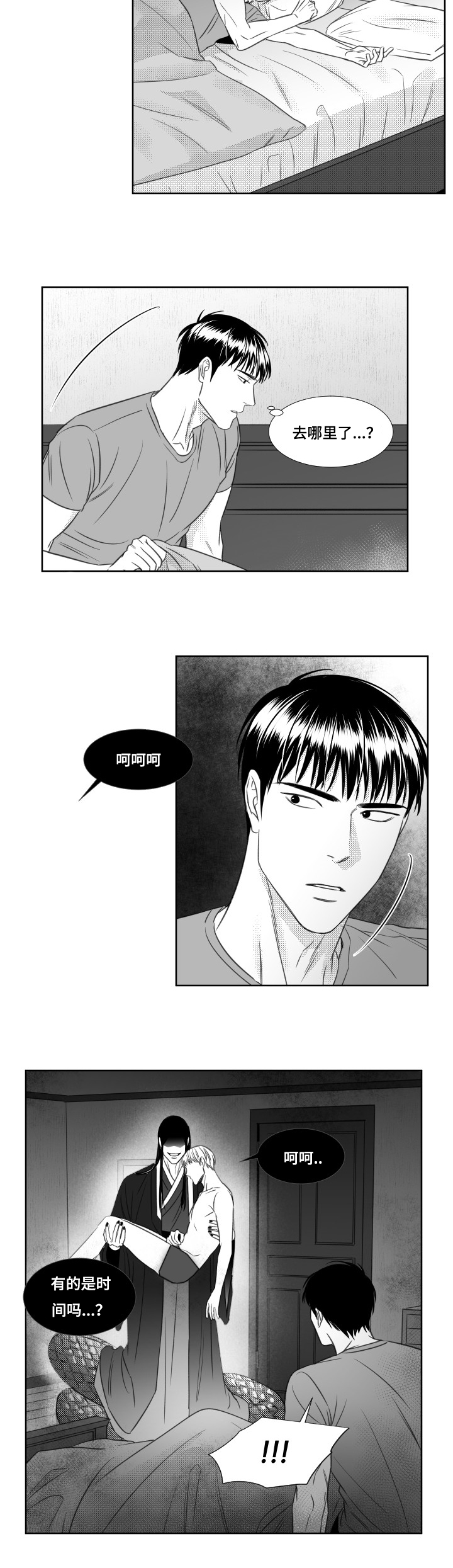 《阴阳主仆》漫画最新章节第67话_到底为什么免费下拉式在线观看章节第【2】张图片