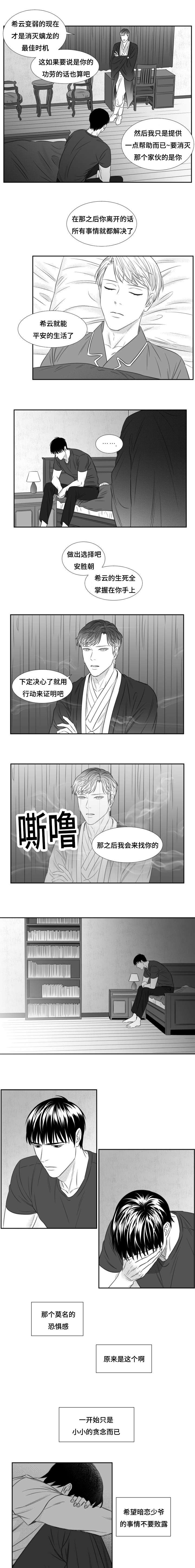 《阴阳主仆》漫画最新章节第75话_不舍免费下拉式在线观看章节第【3】张图片