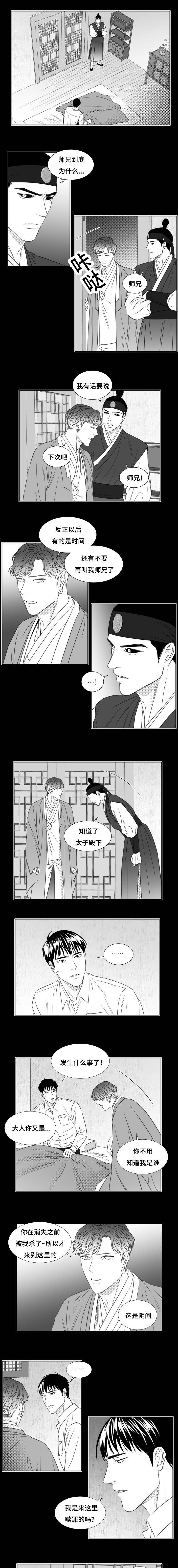 《阴阳主仆》漫画最新章节第86话_大人的理由免费下拉式在线观看章节第【3】张图片