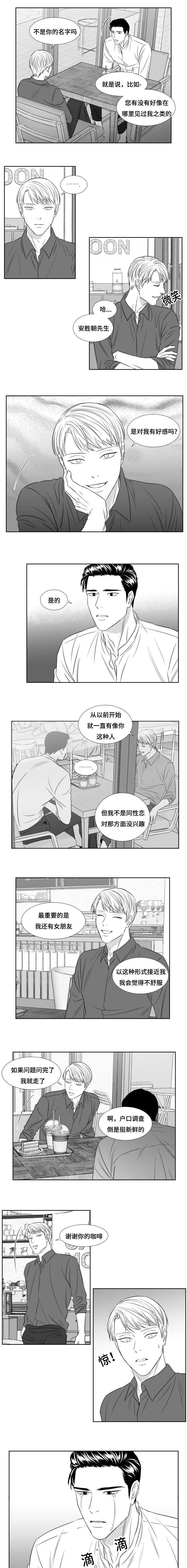 《阴阳主仆》漫画最新章节第88话_心跳免费下拉式在线观看章节第【3】张图片