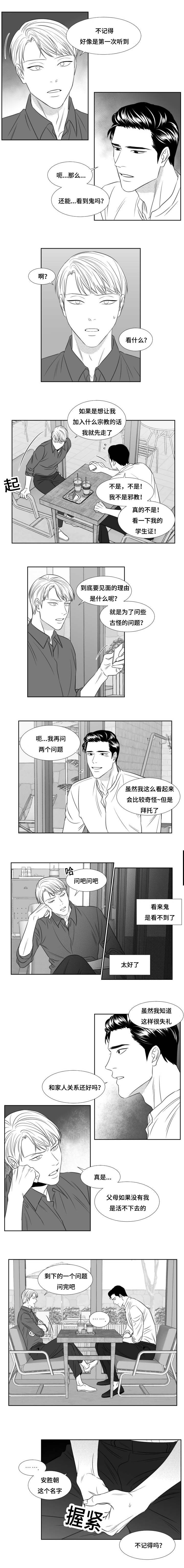 《阴阳主仆》漫画最新章节第88话_心跳免费下拉式在线观看章节第【4】张图片