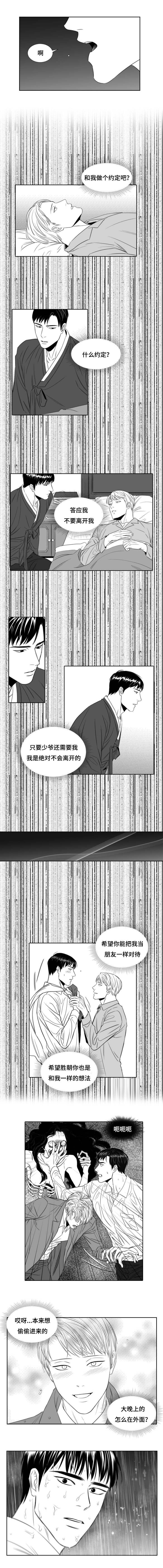 《阴阳主仆》漫画最新章节第91话_前世今生免费下拉式在线观看章节第【3】张图片