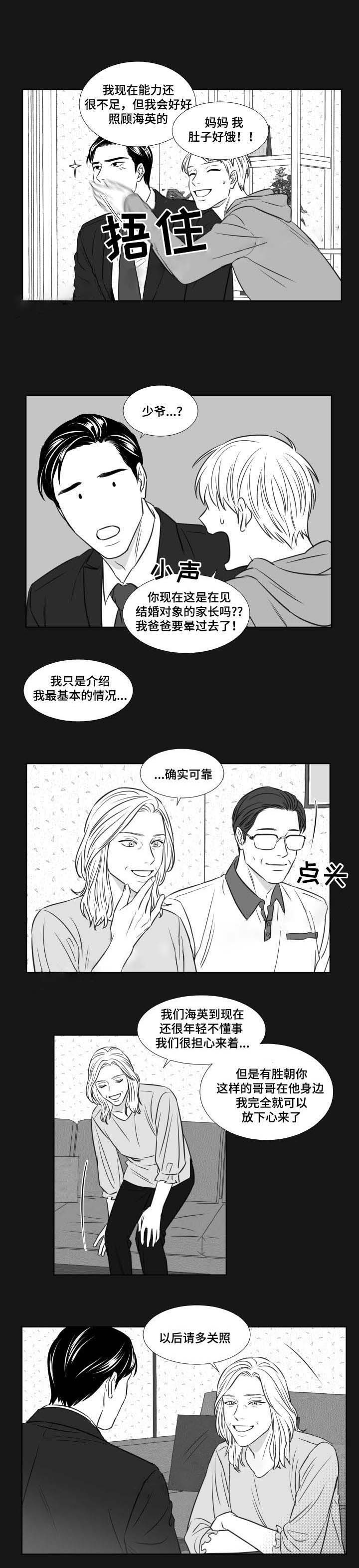 《阴阳主仆》漫画最新章节第99话_见家长免费下拉式在线观看章节第【4】张图片