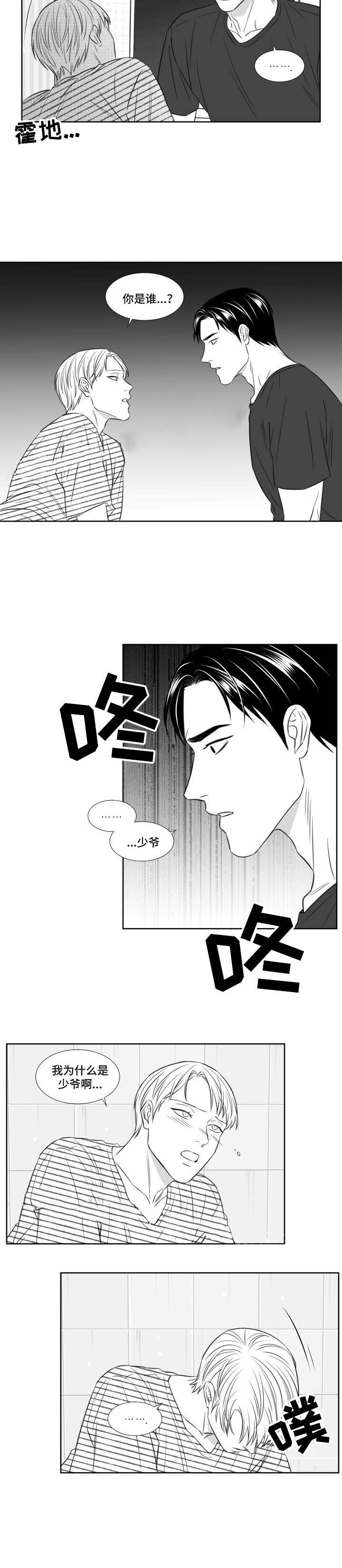 《阴阳主仆》漫画最新章节第104话_喝醉免费下拉式在线观看章节第【6】张图片