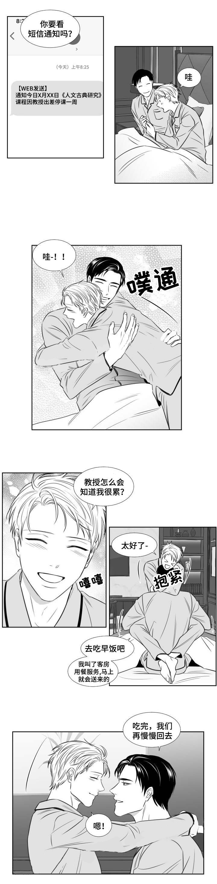 《阴阳主仆》漫画最新章节第111话_不想上课免费下拉式在线观看章节第【4】张图片