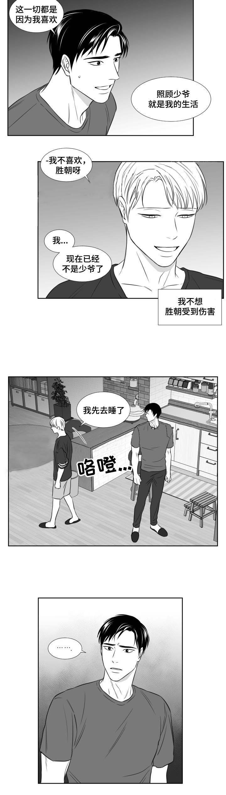 《阴阳主仆》漫画最新章节第114话_只为遇到你免费下拉式在线观看章节第【1】张图片