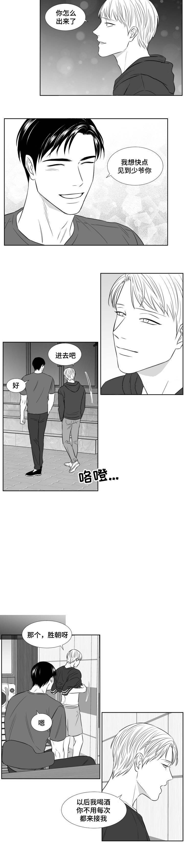 《阴阳主仆》漫画最新章节第114话_只为遇到你免费下拉式在线观看章节第【3】张图片