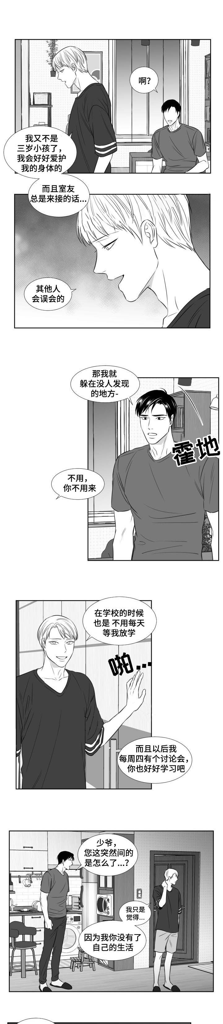 《阴阳主仆》漫画最新章节第114话_只为遇到你免费下拉式在线观看章节第【2】张图片