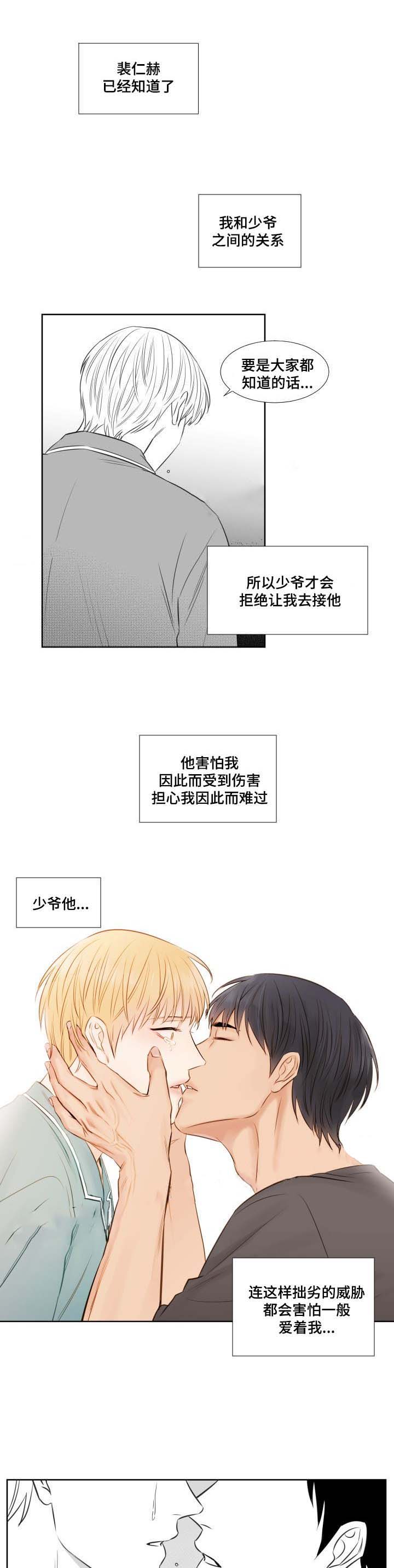 《阴阳主仆》漫画最新章节第122话_只要你在我身边免费下拉式在线观看章节第【3】张图片