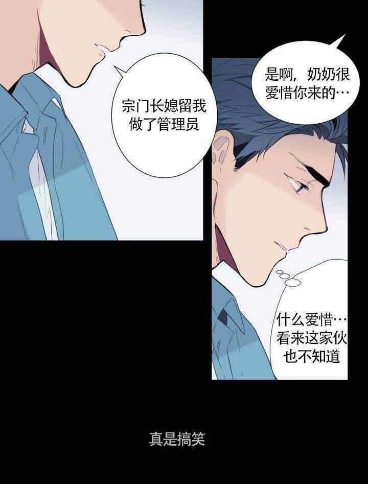 《夏天的客人》漫画最新章节第2话_这是事实免费下拉式在线观看章节第【23】张图片