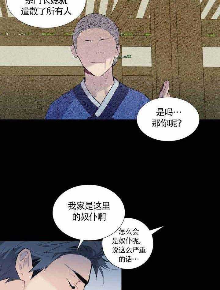 《夏天的客人》漫画最新章节第2话_这是事实免费下拉式在线观看章节第【24】张图片