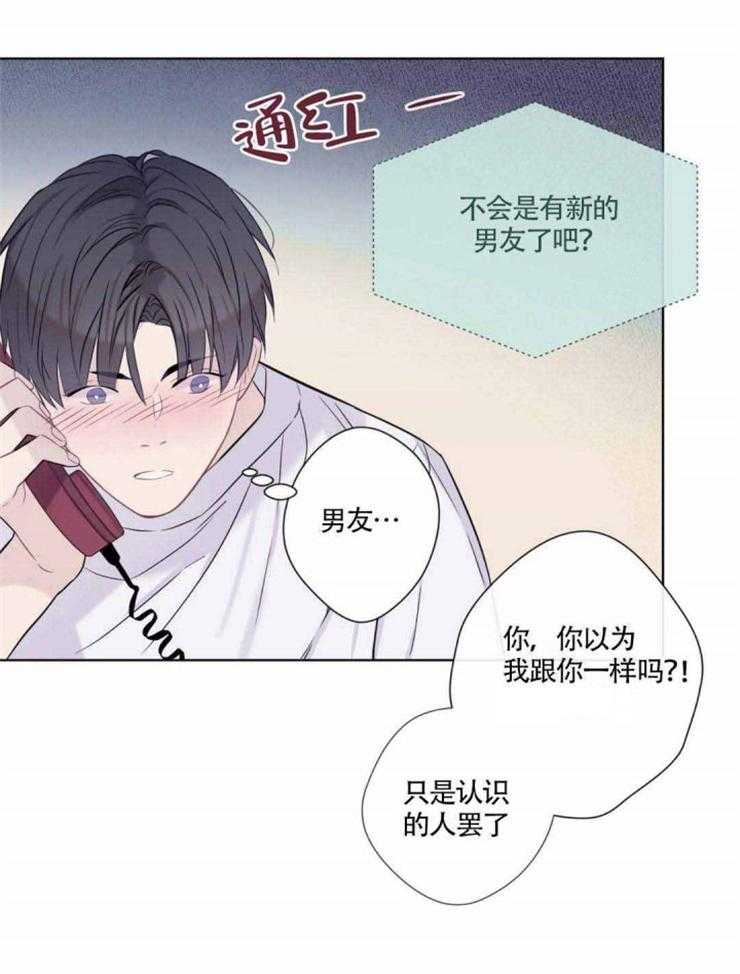 《夏天的客人》漫画最新章节第9话_把我当什么了免费下拉式在线观看章节第【16】张图片