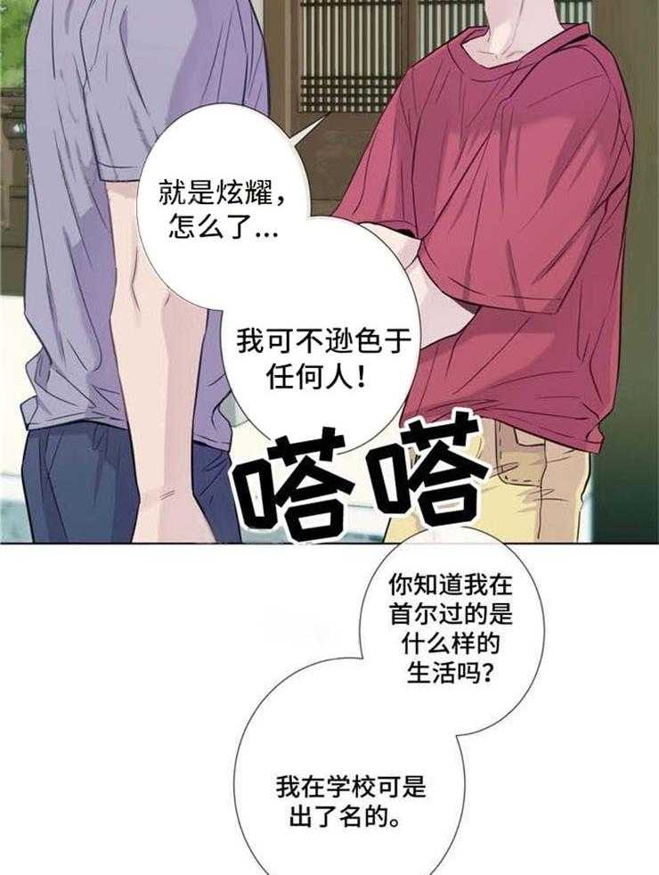 《夏天的客人》漫画最新章节第17话_炫耀免费下拉式在线观看章节第【9】张图片