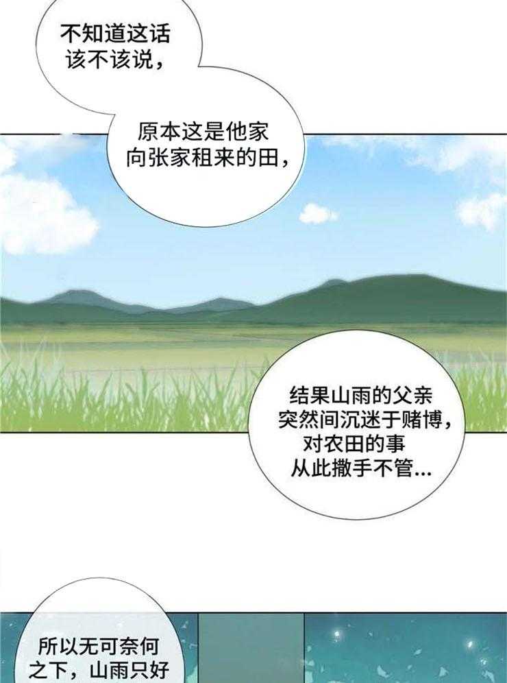 《夏天的客人》漫画最新章节第20话_逃走了免费下拉式在线观看章节第【19】张图片