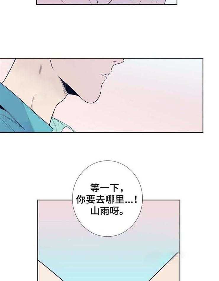 《夏天的客人》漫画最新章节第29话_别敷衍免费下拉式在线观看章节第【3】张图片