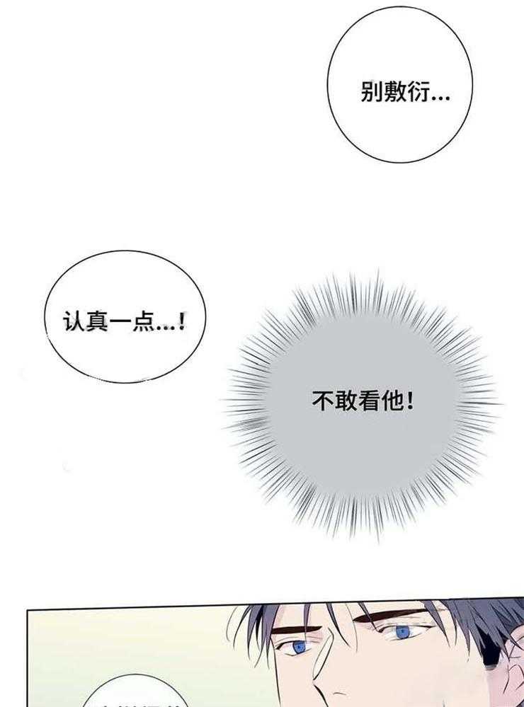 《夏天的客人》漫画最新章节第29话_别敷衍免费下拉式在线观看章节第【22】张图片