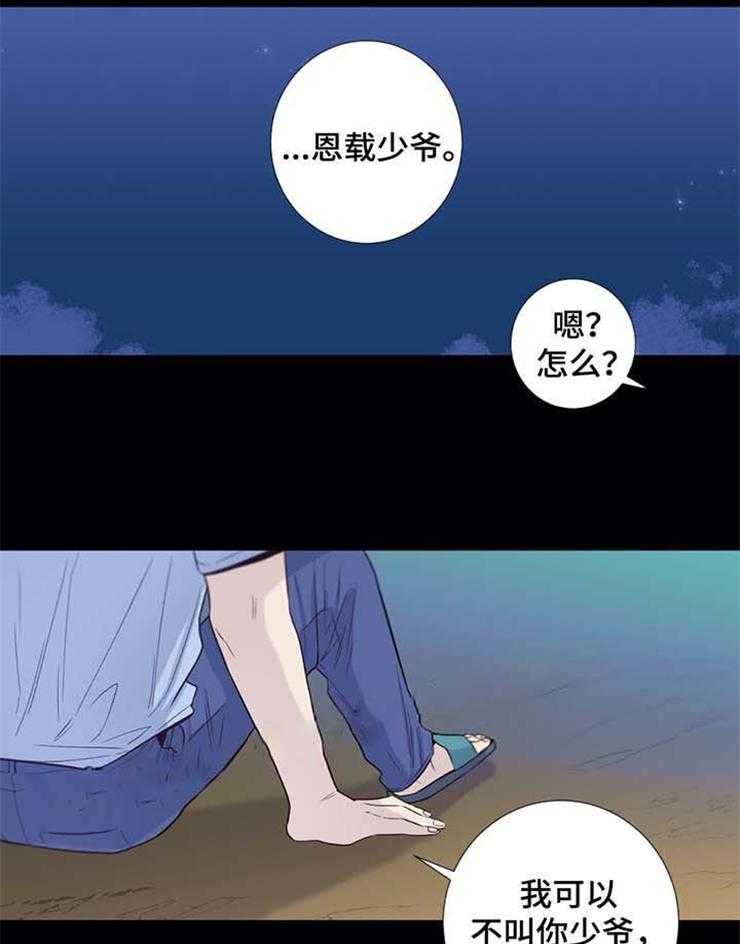 《夏天的客人》漫画最新章节第35话_你也一样免费下拉式在线观看章节第【21】张图片