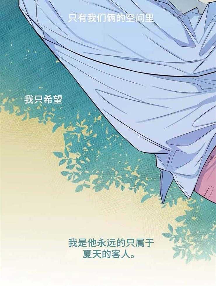 《夏天的客人》漫画最新章节第40话_怕生免费下拉式在线观看章节第【1】张图片