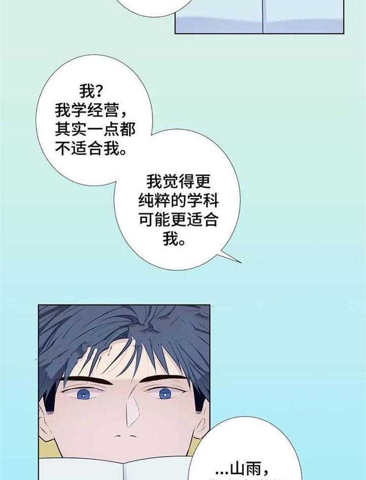 《夏天的客人》漫画最新章节第40话_怕生免费下拉式在线观看章节第【12】张图片