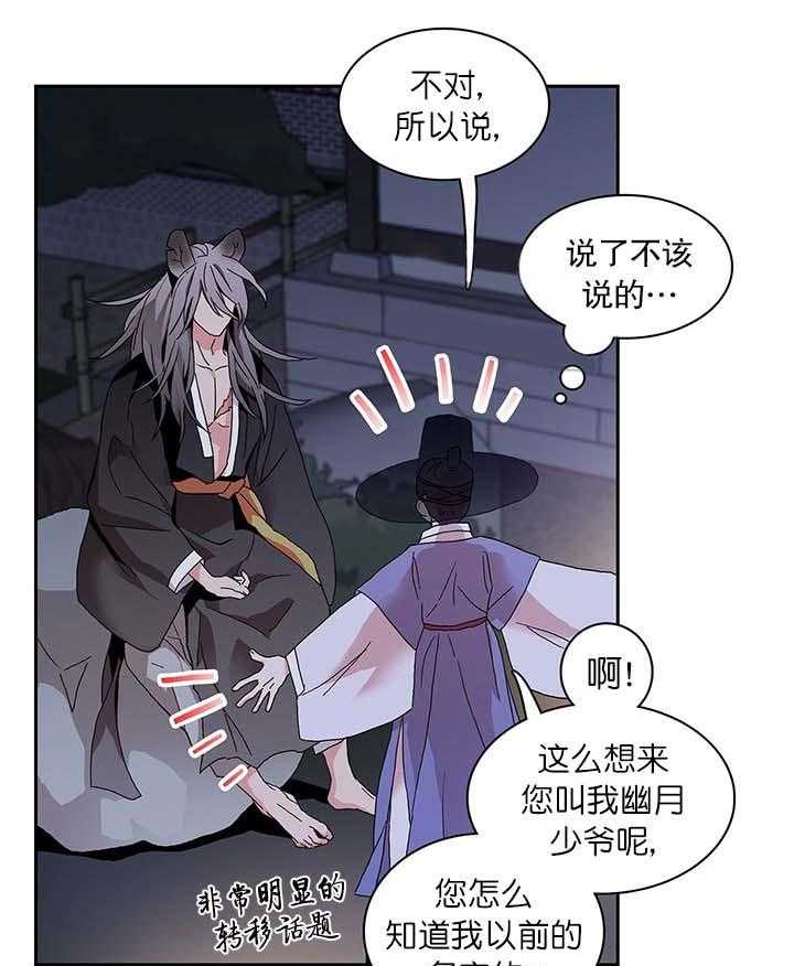 《半月书生》漫画最新章节第8话_你们要干什么免费下拉式在线观看章节第【25】张图片