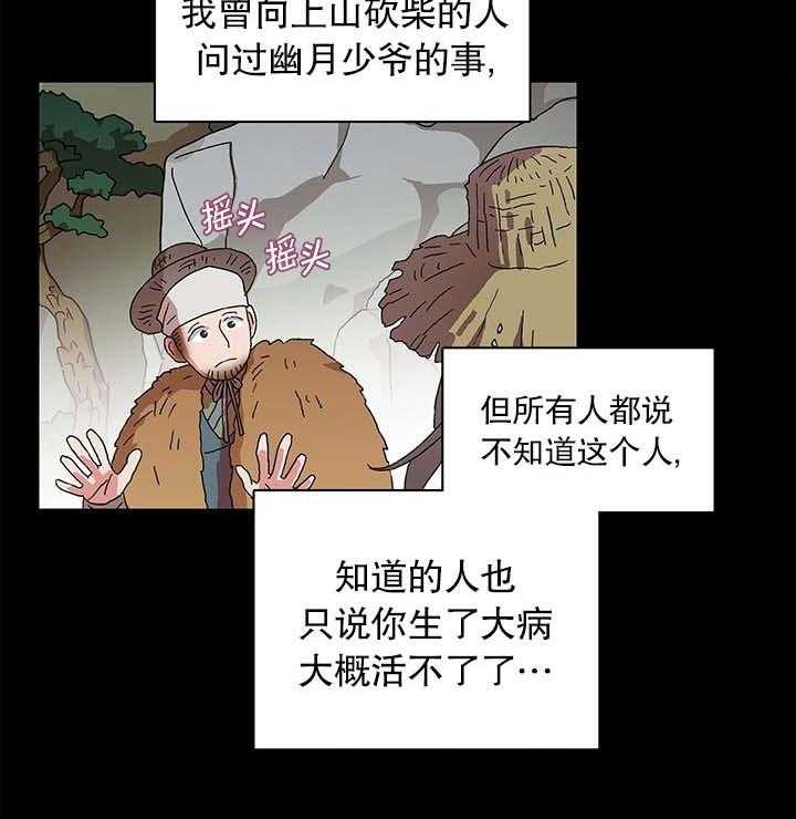 《半月书生》漫画最新章节第8话_你们要干什么免费下拉式在线观看章节第【17】张图片