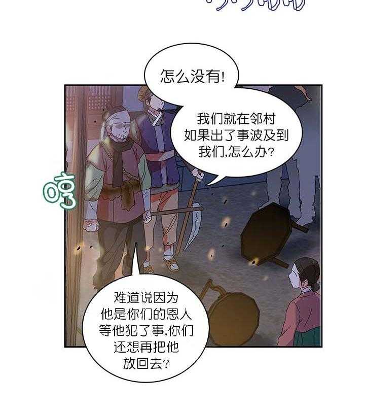 《半月书生》漫画最新章节第9话_保护免费下拉式在线观看章节第【45】张图片