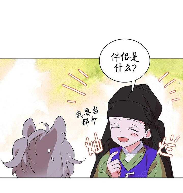 《半月书生》漫画最新章节第11话_伴侣免费下拉式在线观看章节第【37】张图片