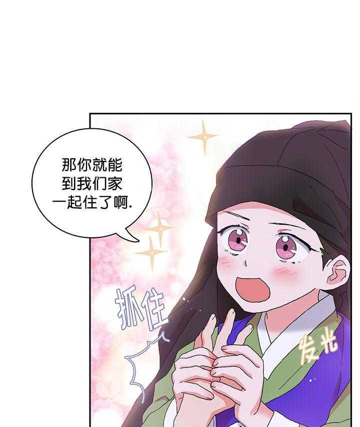 《半月书生》漫画最新章节第11话_伴侣免费下拉式在线观看章节第【33】张图片