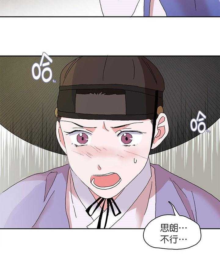 《半月书生》漫画最新章节第12话_离开免费下拉式在线观看章节第【1】张图片