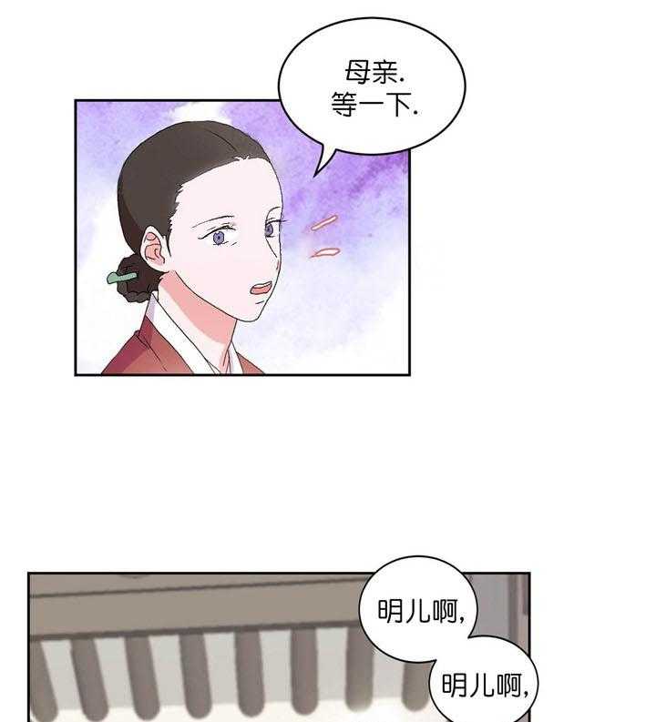 《半月书生》漫画最新章节第13话_微弱免费下拉式在线观看章节第【25】张图片