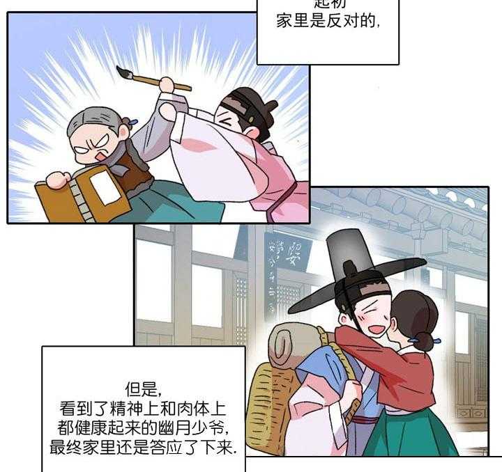 《半月书生》漫画最新章节第16话_一起生活免费下拉式在线观看章节第【20】张图片