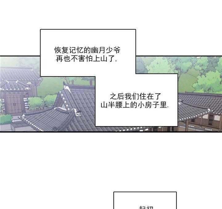 《半月书生》漫画最新章节第16话_一起生活免费下拉式在线观看章节第【21】张图片