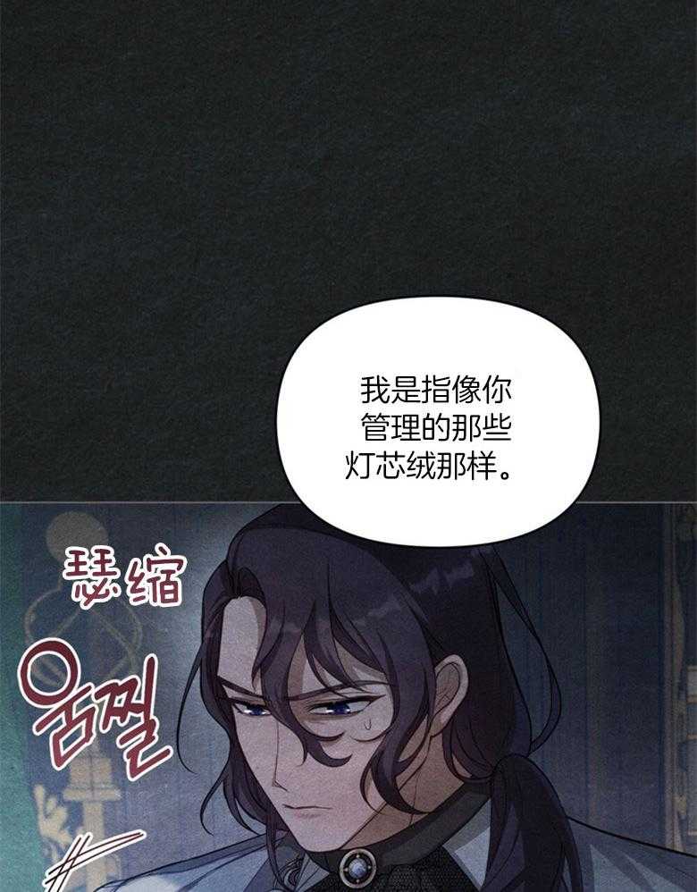 《嫁给黑化战神当宠妻》漫画最新章节第26话_挑拨离间免费下拉式在线观看章节第【21】张图片