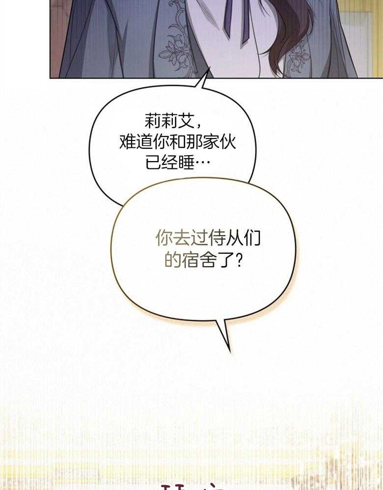 《嫁给黑化战神当宠妻》漫画最新章节第26话_挑拨离间免费下拉式在线观看章节第【17】张图片