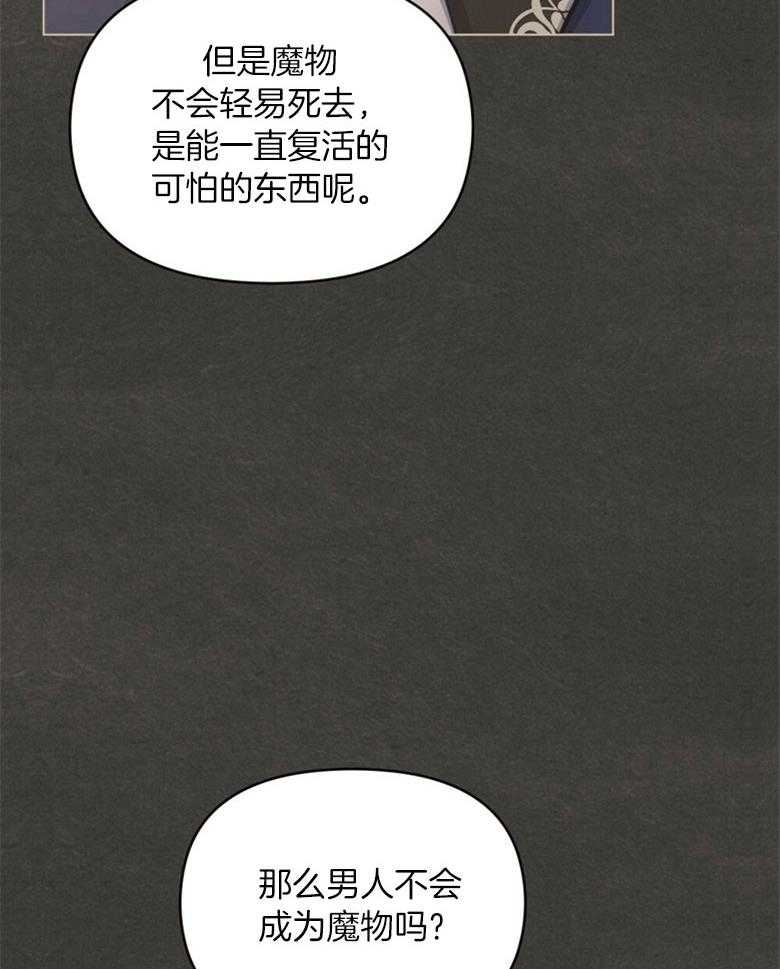 《嫁给黑化战神当宠妻》漫画最新章节第37话_神秘的斗篷男人免费下拉式在线观看章节第【42】张图片