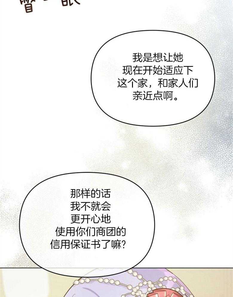 《嫁给黑化战神当宠妻》漫画最新章节第44话_一场交易免费下拉式在线观看章节第【36】张图片