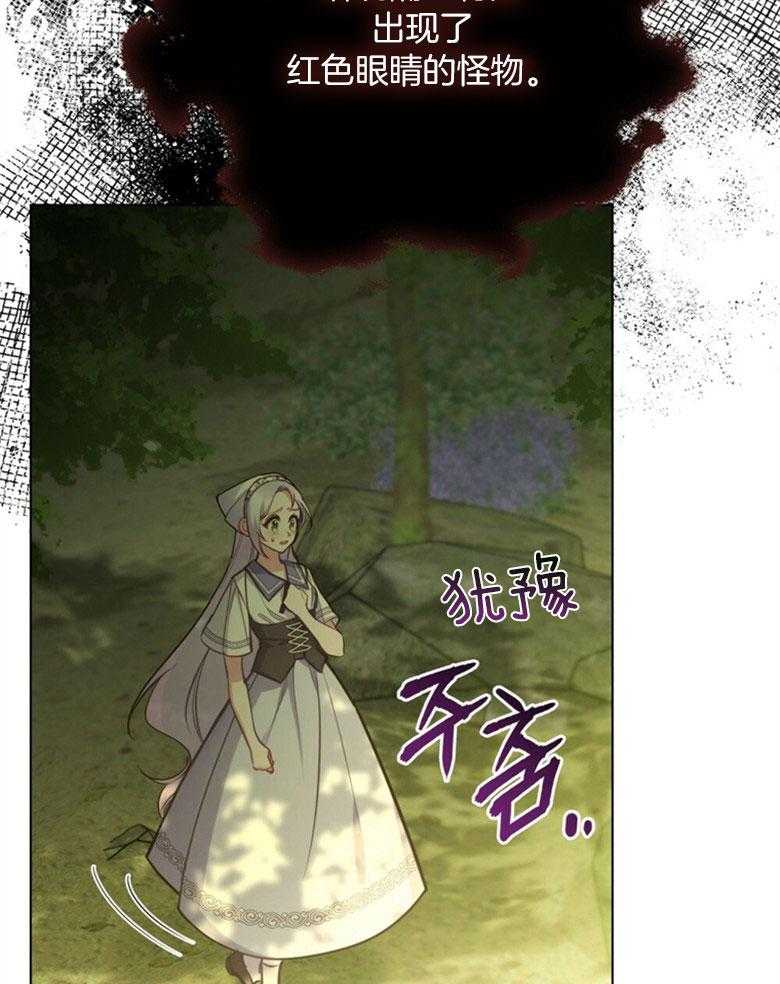 《嫁给黑化战神当宠妻》漫画最新章节第45话_初遇免费下拉式在线观看章节第【31】张图片