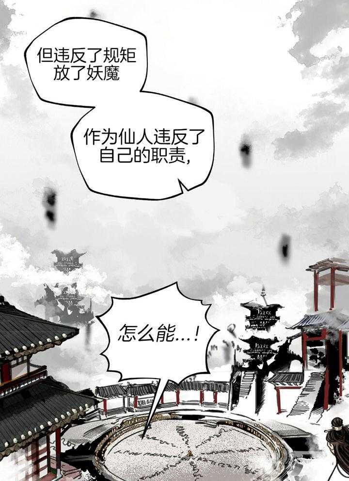 《大胆徒弟，放下为师！》漫画最新章节第1话_降罪于仙人免费下拉式在线观看章节第【49】张图片