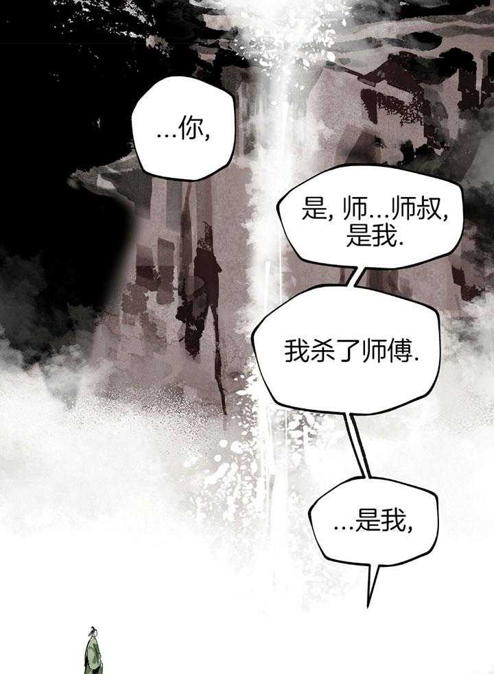 《大胆徒弟，放下为师！》漫画最新章节第1话_降罪于仙人免费下拉式在线观看章节第【29】张图片