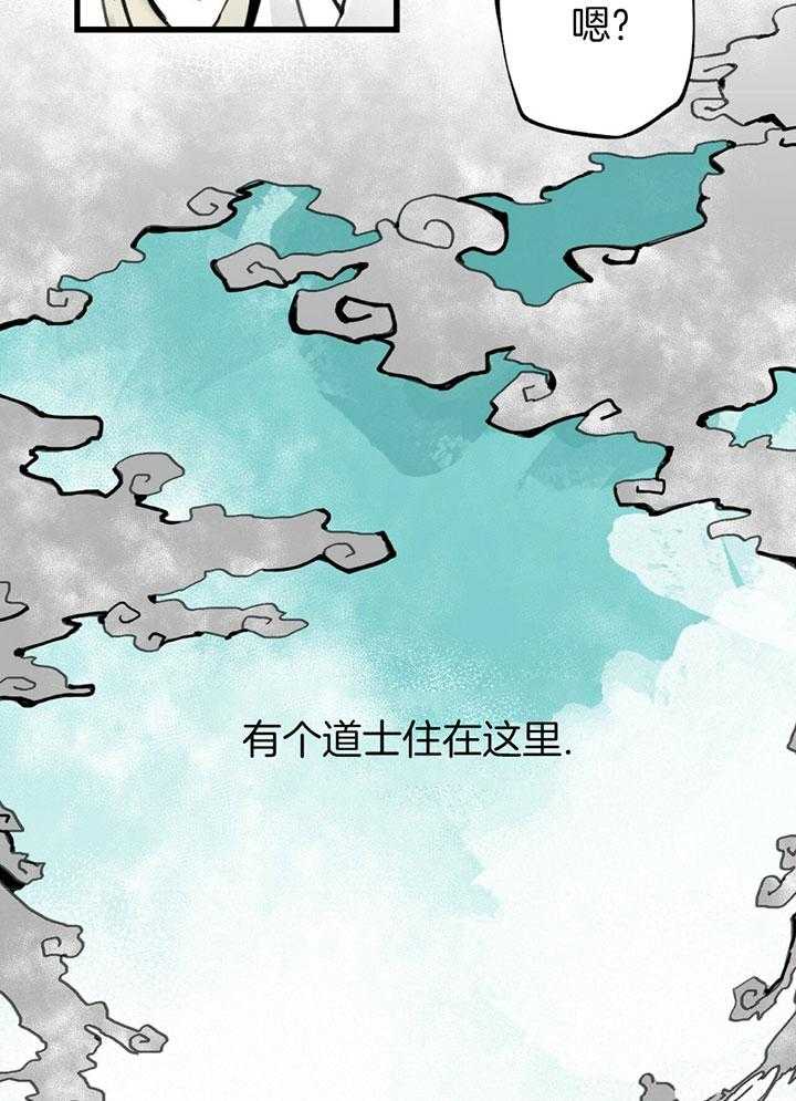 《大胆徒弟，放下为师！》漫画最新章节第1话_降罪于仙人免费下拉式在线观看章节第【11】张图片