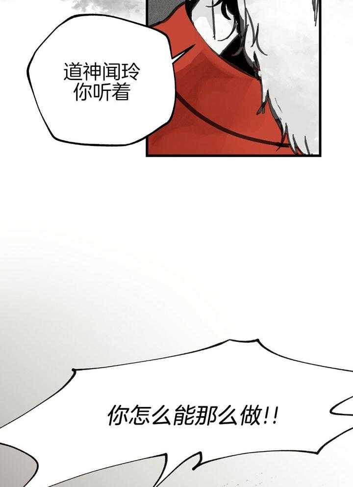 《大胆徒弟，放下为师！》漫画最新章节第1话_降罪于仙人免费下拉式在线观看章节第【53】张图片